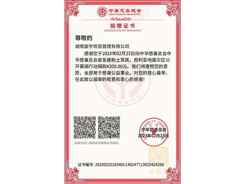 中华慈善总会