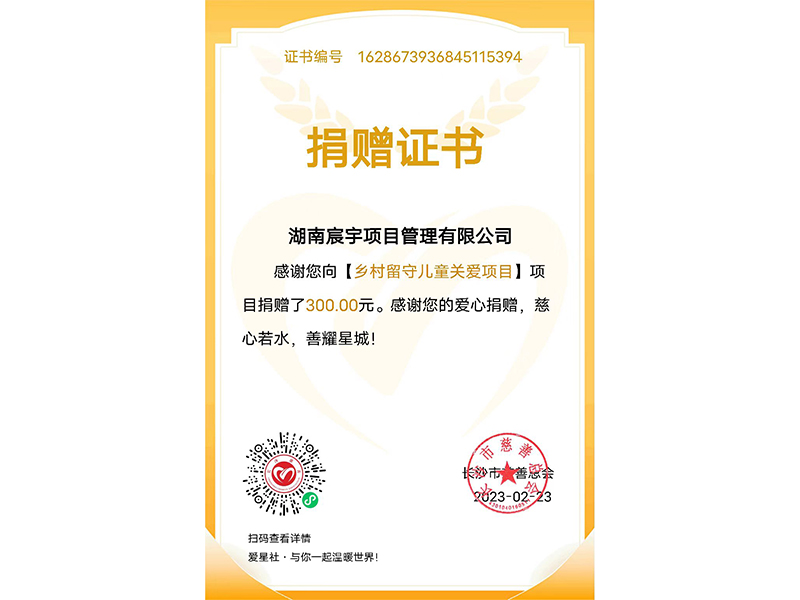 长沙市慈善总会