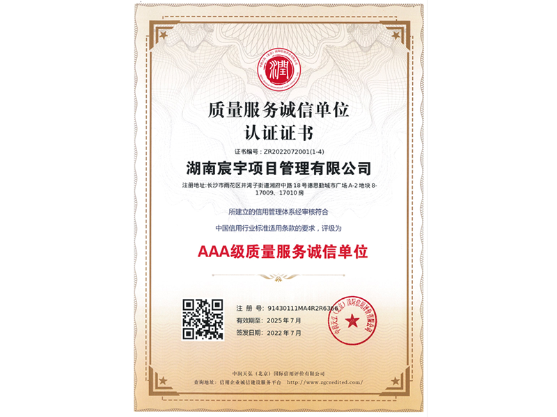 质量服务诚信单位认证证书