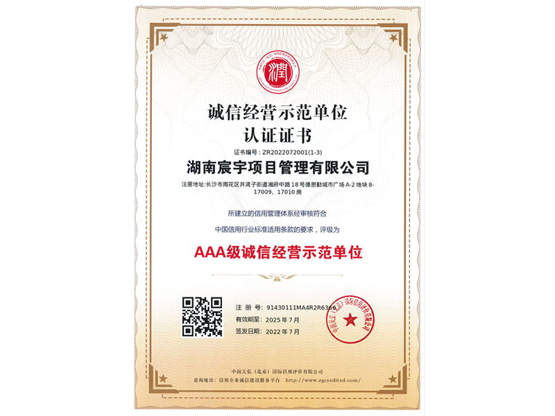 诚信经营示范单位认证证书