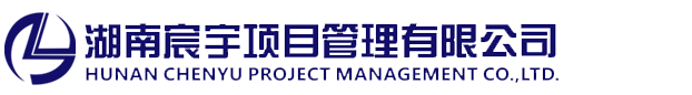 湖南宸宇项目管理有限公司