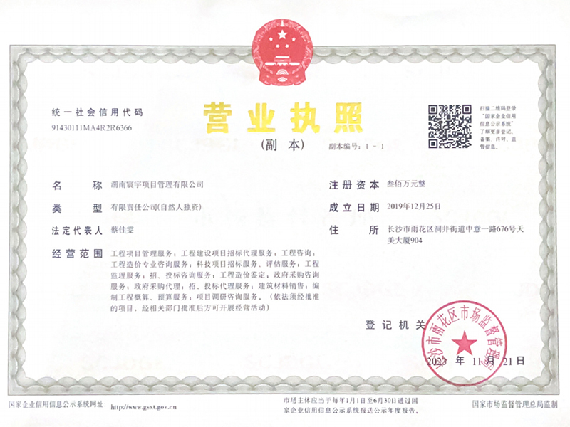 营业执照