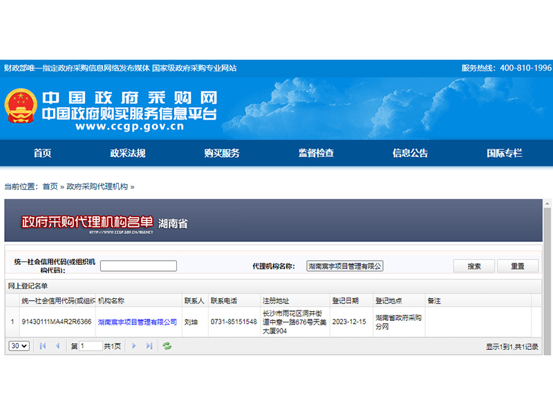 中国政府采购网